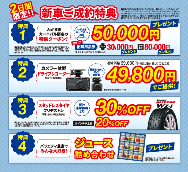 わがままカーニバル in いろり火の里」4店舗合同開催 | トヨタカローラ