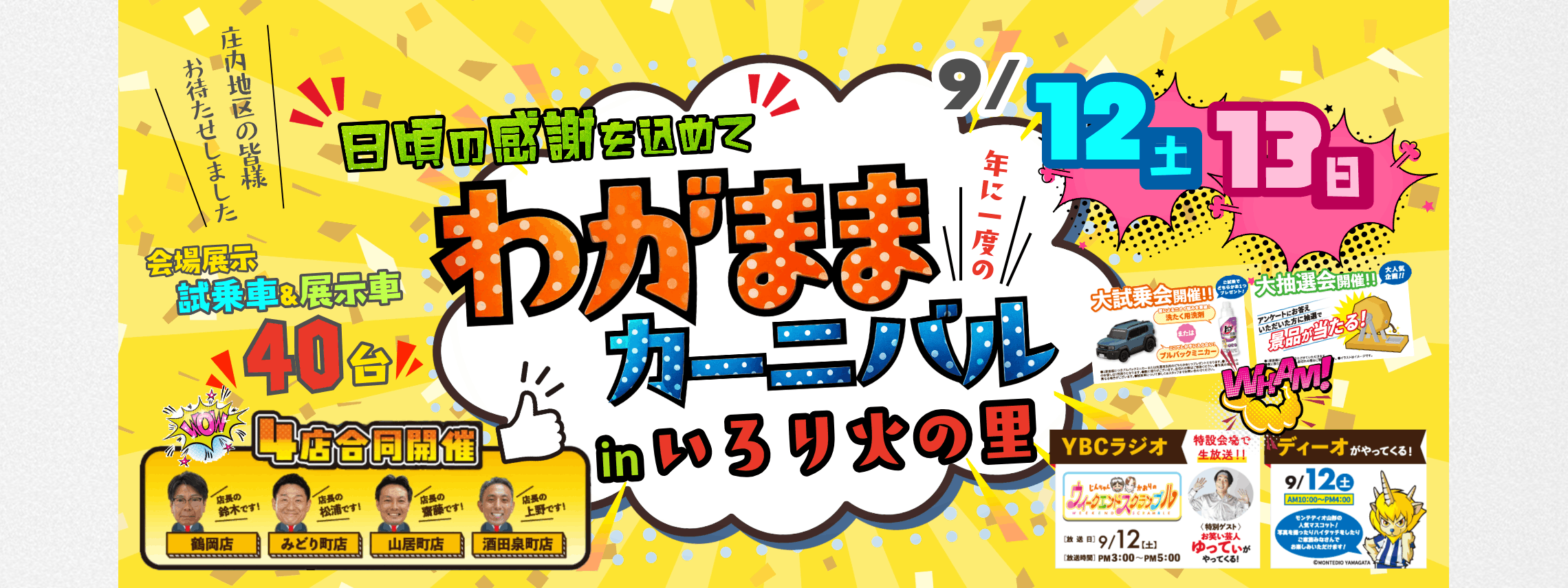 トヨタカローラ山形「わがままカーニバル」全店開催。