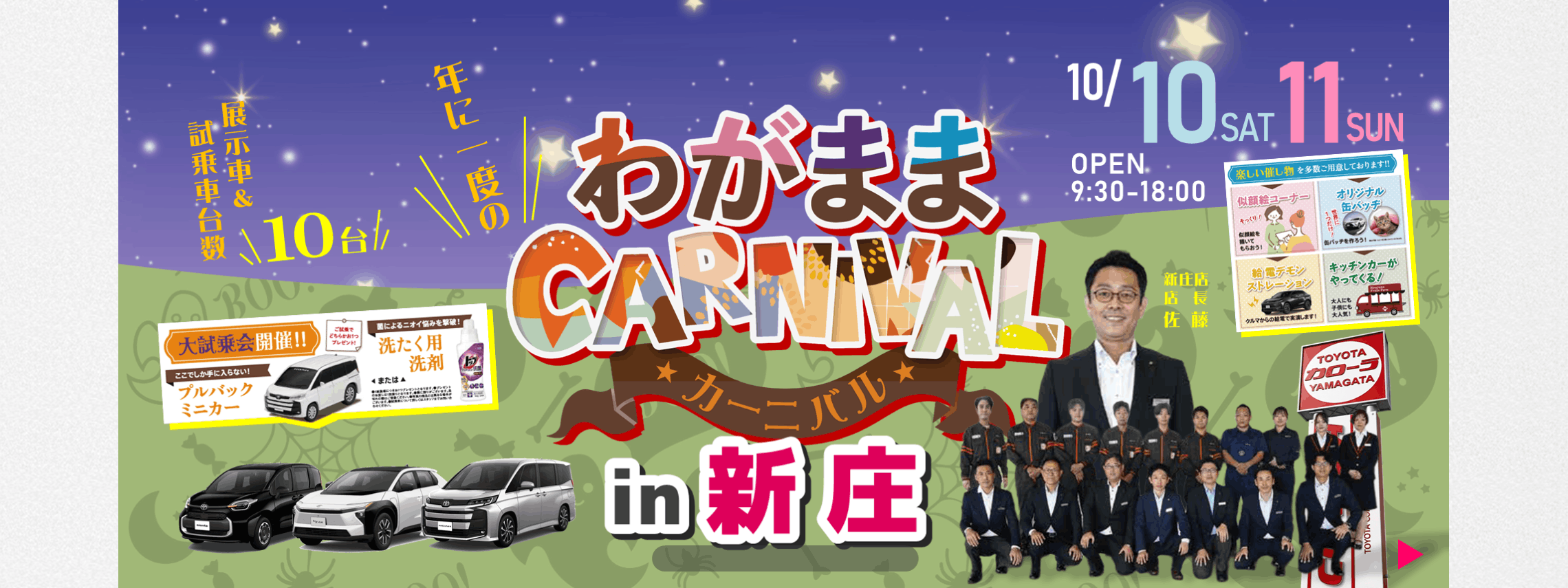 トヨタカローラ山形の「わがままカーニバル」全店開催。