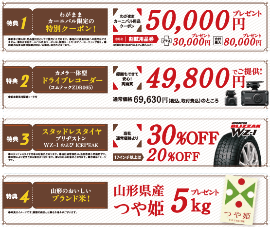わがままカーニバル in 山形ビッグウイング」開催 | トヨタカローラ