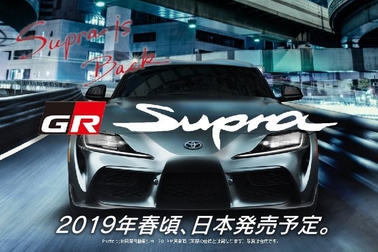2019年春頃トヨタカローラ山形から新型スープラ発売予定。