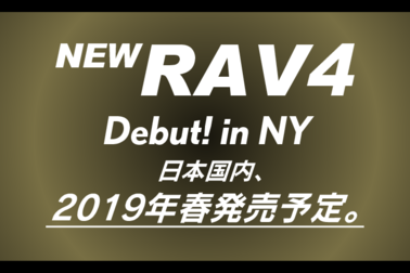 新型RAV4デビュー。