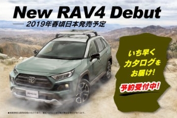 トヨタカローラ山形から新型RAV4「最新情報&カタログ」請求開始。